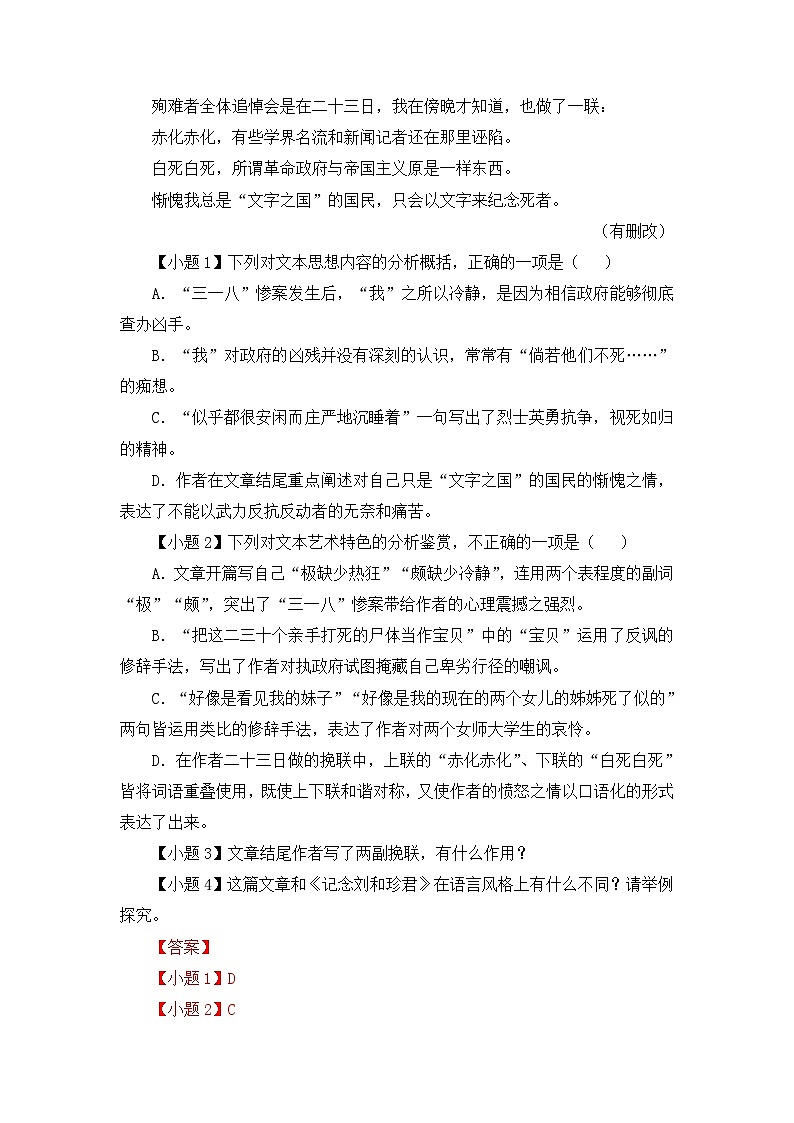 人教统编版高中语文选择性必修中册第二单元类文阅读：《记念刘和珍君》、《为了忘却的记念》 练习第3页