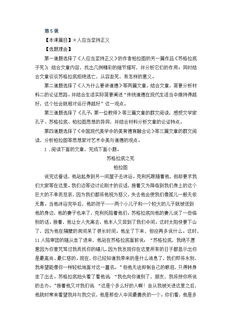 人教统编版高中语文选择性必修中册第一单元 类文阅读：《人应当坚持正义》  练习第1页