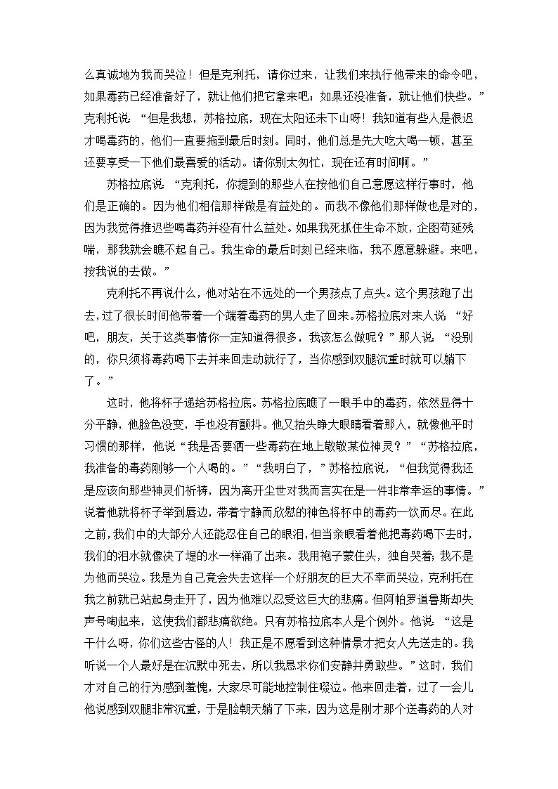 人教统编版高中语文选择性必修中册第一单元 类文阅读：《人应当坚持正义》  练习第2页