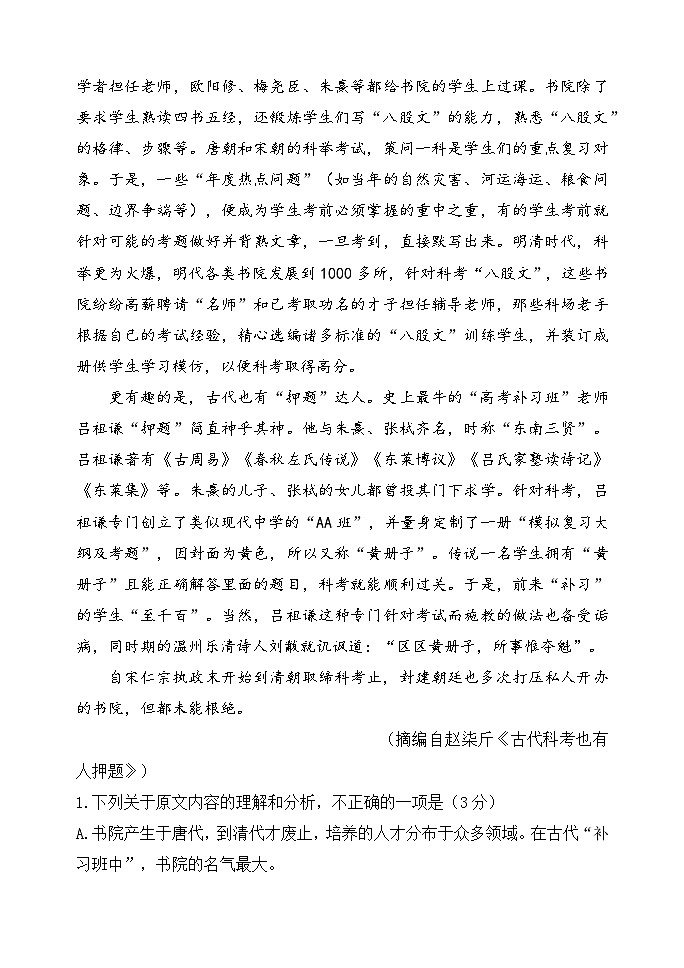 人教统编版高中语文选择性必修中册 高二上期期末试卷6第2页