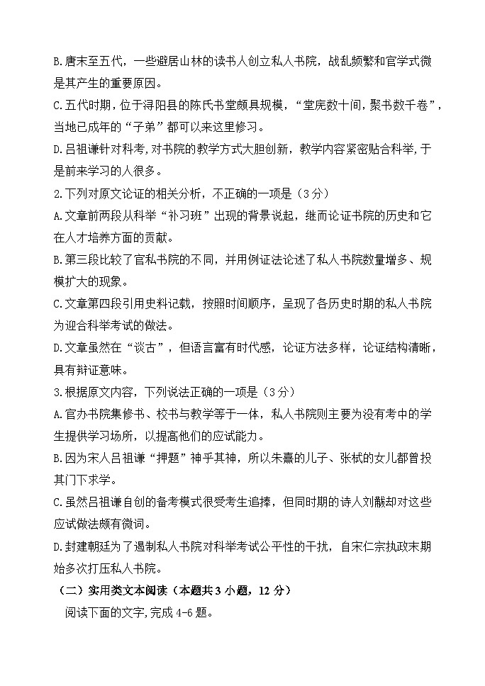 人教统编版高中语文选择性必修中册 高二上期期末试卷6第3页