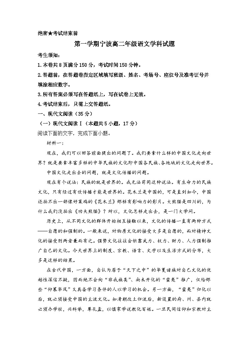 人教统编版高中语文选择性必修中册高二上学期期末语文试题2  （解析版）第1页