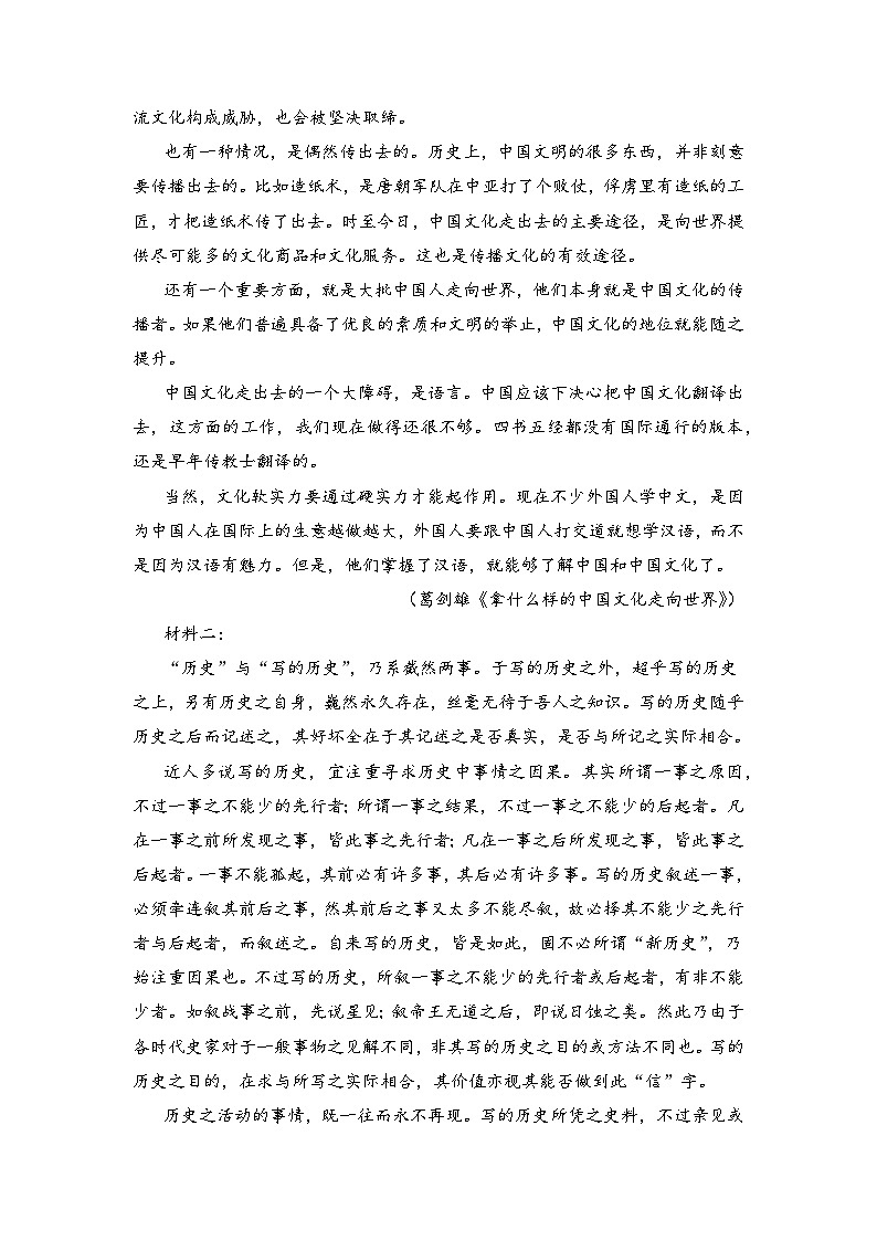 人教统编版高中语文选择性必修中册高二上学期期末语文试题2  （解析版）第2页