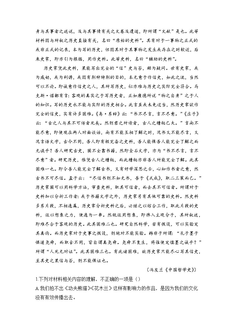 人教统编版高中语文选择性必修中册高二上学期期末语文试题2  （解析版）第3页