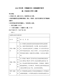 人教统编版高中语文选择性必修中册高二上学期期末联考语文试题4  （解析版）