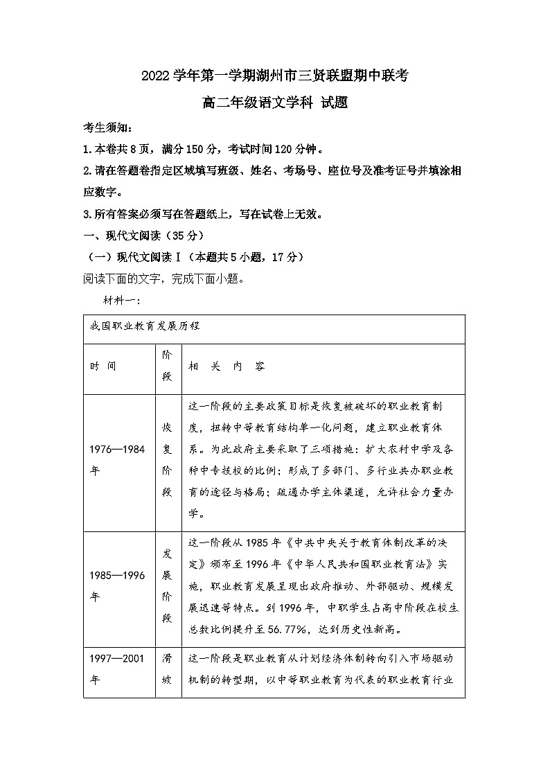 人教统编版高中语文选择性必修中册高二上学期期末联考语文试题4  （解析版）第1页