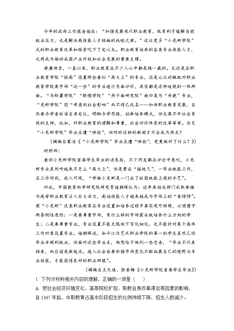 人教统编版高中语文选择性必修中册高二上学期期末联考语文试题4  （解析版）第3页
