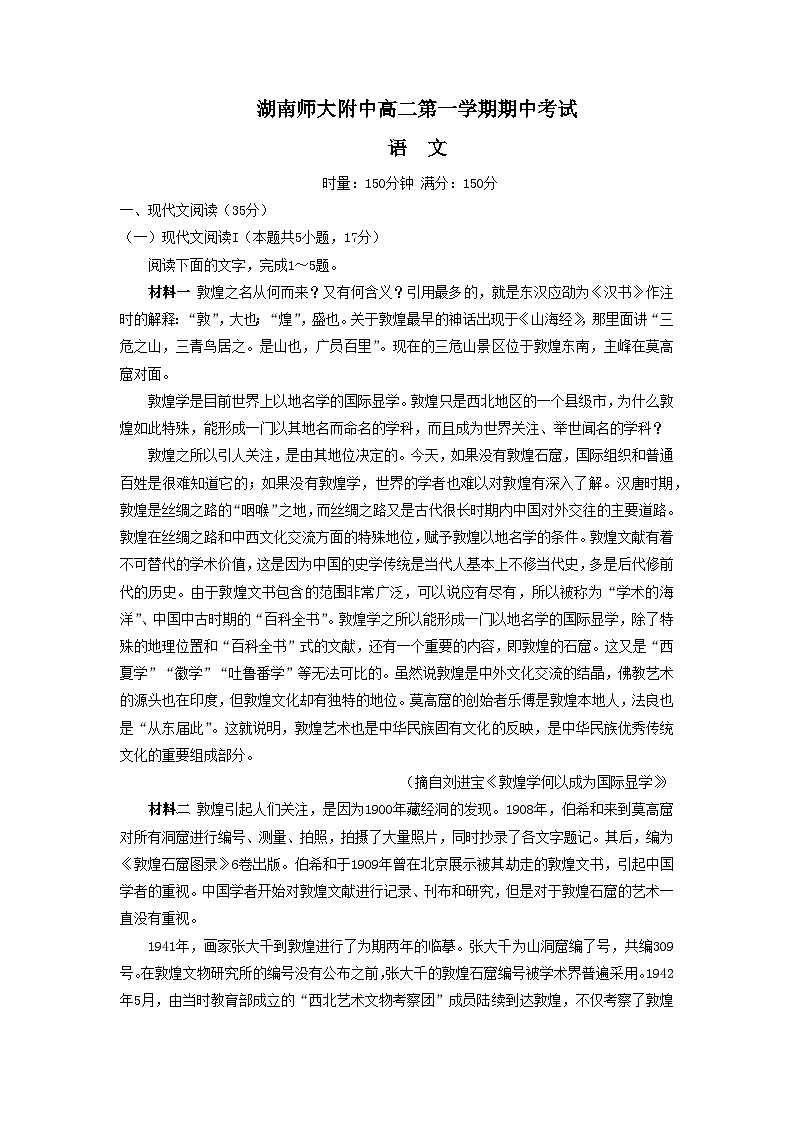人教统编版高中语文选择性必修中册高二上学期期末语文试题5（含答案）第1页