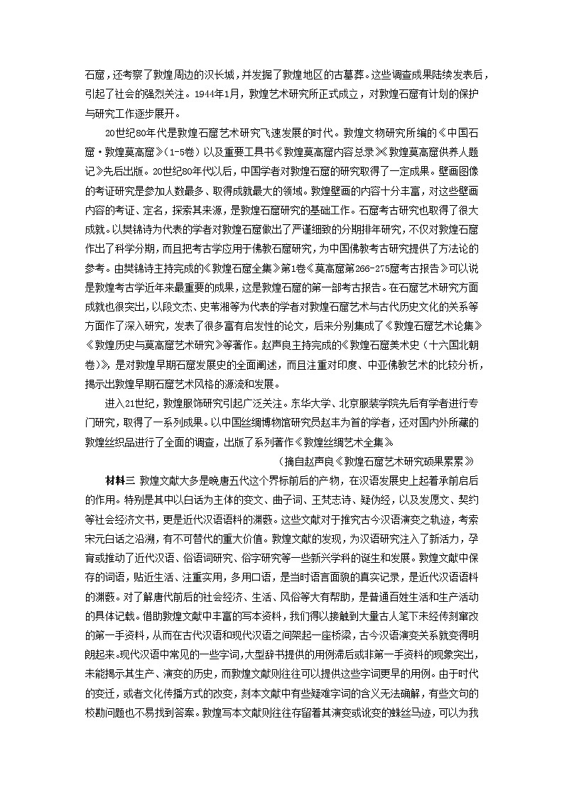 人教统编版高中语文选择性必修中册高二上学期期末语文试题5（含答案）第2页