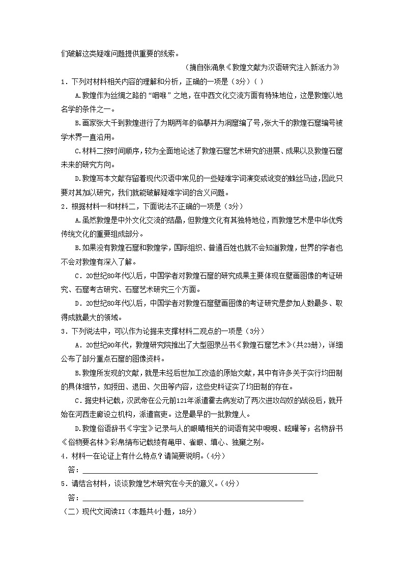 人教统编版高中语文选择性必修中册高二上学期期末语文试题5（含答案）第3页