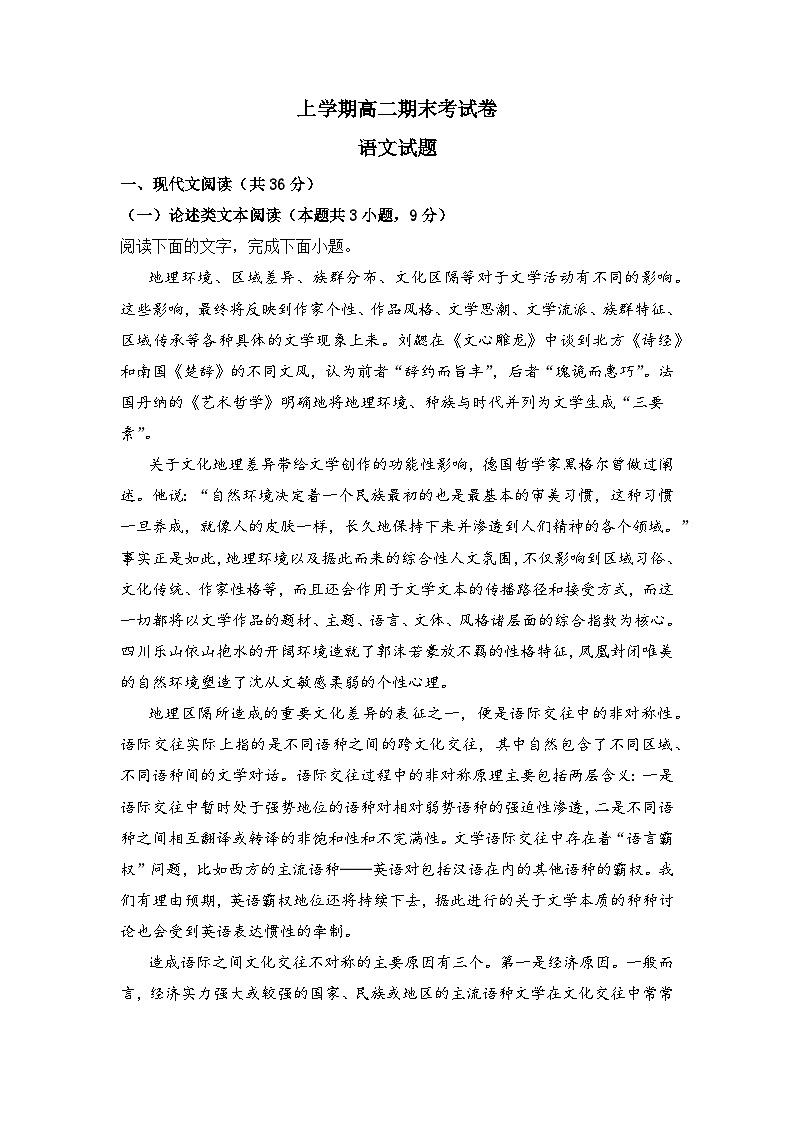 人教统编版高中语文选择性必修中册高二上学期期末语文试题7（解析版）第1页