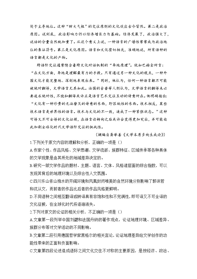 人教统编版高中语文选择性必修中册高二上学期期末语文试题7（解析版）第2页