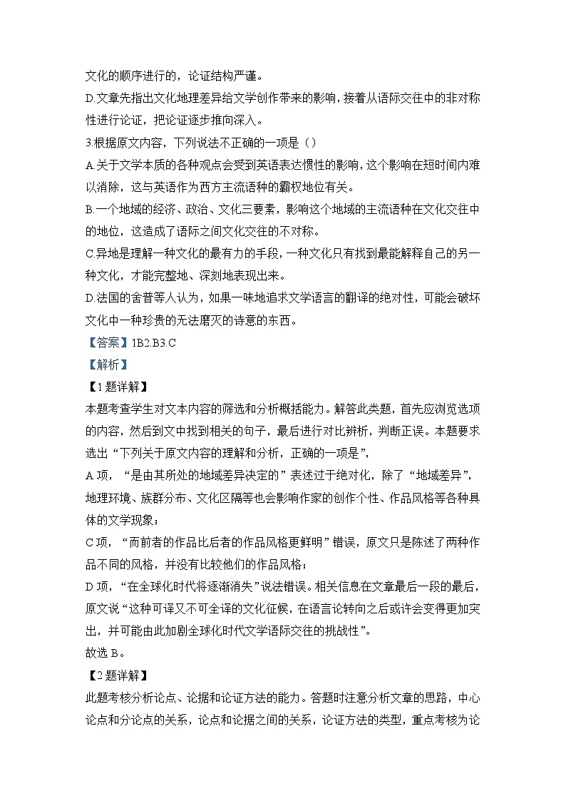 人教统编版高中语文选择性必修中册高二上学期期末语文试题7（解析版）第3页