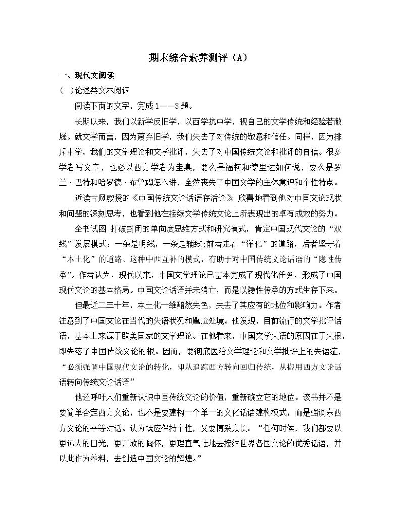 人教统编版高中语文选择性必修中册高二上学期语文《期末综合素养测评》卷A第1页
