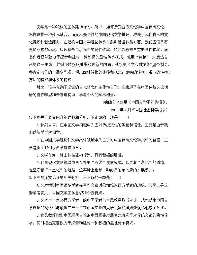 人教统编版高中语文选择性必修中册高二上学期语文《期末综合素养测评》卷A第2页