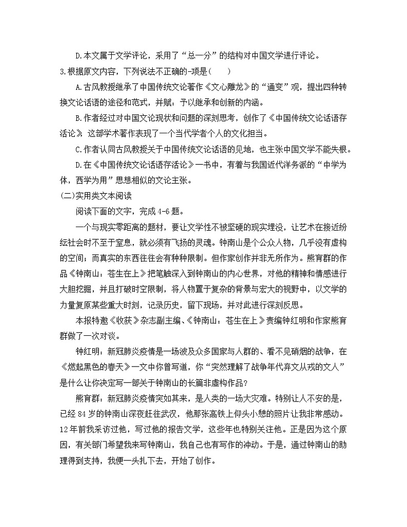 人教统编版高中语文选择性必修中册高二上学期语文《期末综合素养测评》卷A第3页