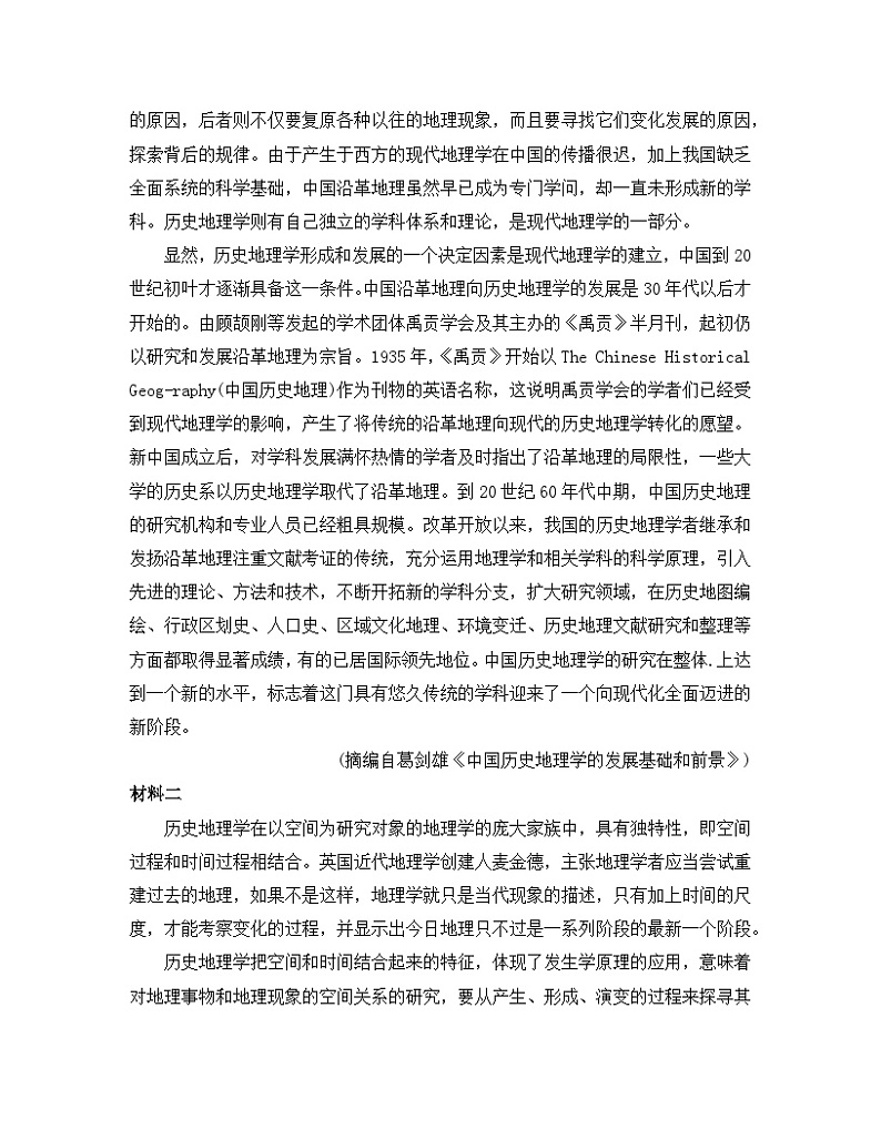 人教统编版高中语文选择性必修中册高二上学期语文《期末综合素养测评》卷B第2页