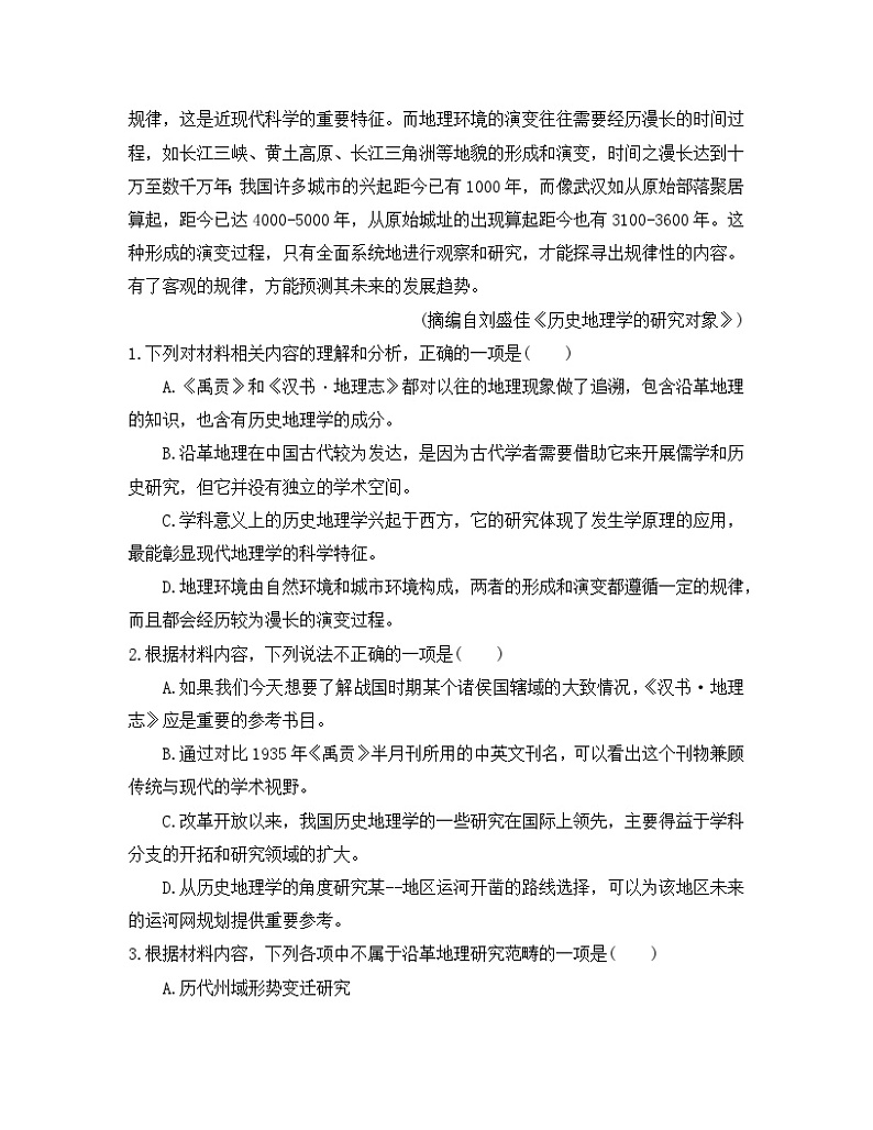 人教统编版高中语文选择性必修中册高二上学期语文《期末综合素养测评》卷B第3页