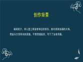 人教统编版高中语文选择性必修中册  第四单元  13*《致大海》名师课堂课件