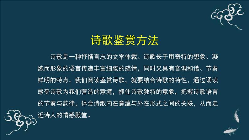 人教统编版高中语文选择性必修中册  第四单元  13*《致大海》名师课堂课件第7页