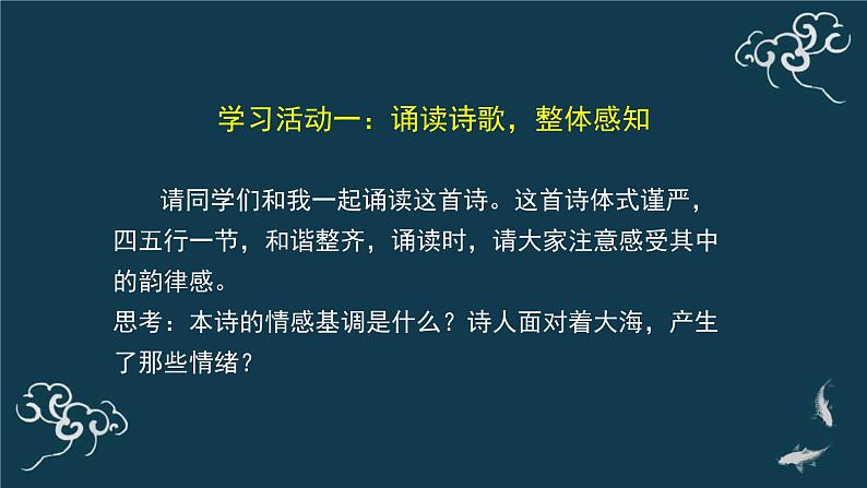 人教统编版高中语文选择性必修中册  第四单元  13*《致大海》名师课堂课件第8页