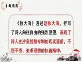 人教统编版高中语文选择性必修中册  第四单元  13*《致大海》重难探究   课件