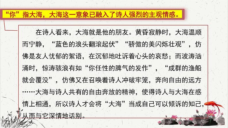 人教统编版高中语文选择性必修中册  第四单元  13*《致大海》重难探究   课件第5页