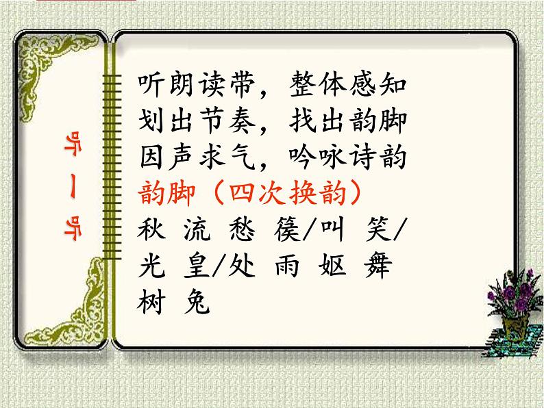 人教统编版高中语文选择性必修中册  古诗词诵读《李凭箜篌引》课件第4页