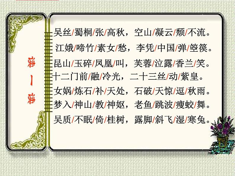 人教统编版高中语文选择性必修中册  古诗词诵读《李凭箜篌引》课件第5页