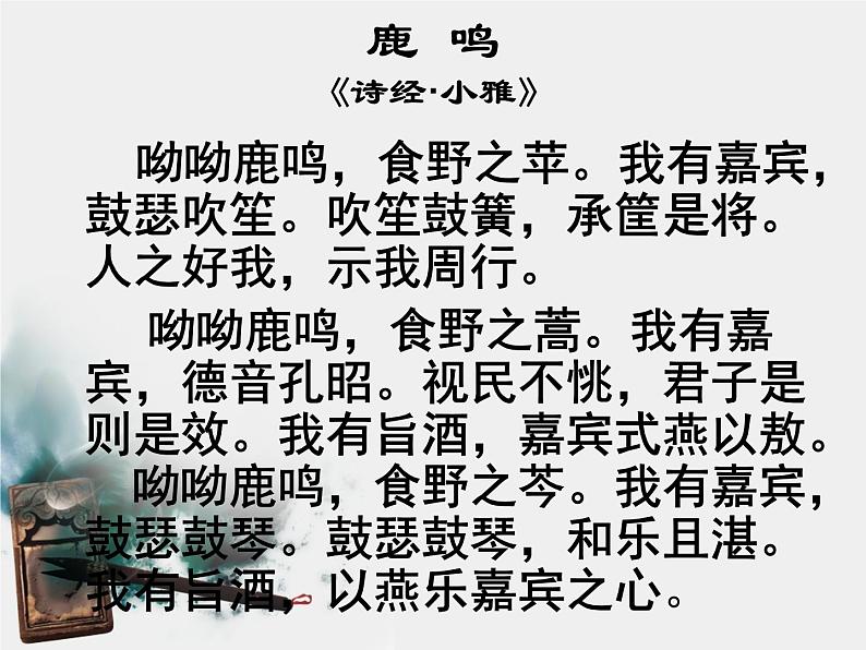 人教统编版高中语文选择性必修中册  古诗词诵读《锦瑟》优质课课件第3页