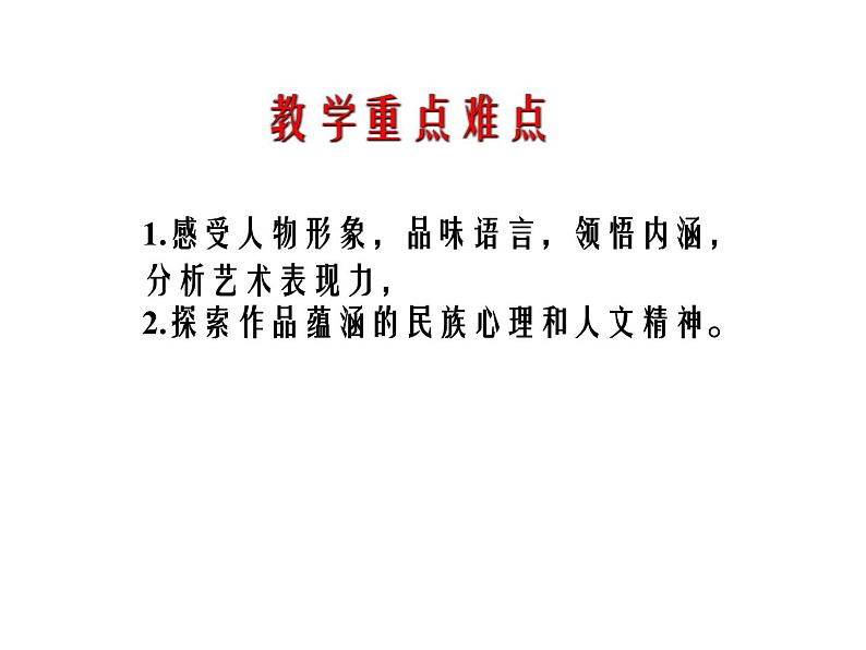 人教统编版高中语文选择性必修中册  第三单元  10*《苏武传》优质课课件第3页