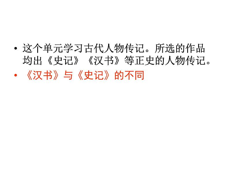 人教统编版高中语文选择性必修中册  第三单元  10*《苏武传》优质课课件第4页