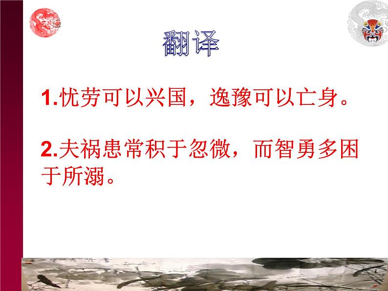 人教统编版高中语文选择性必修中册  第三单元  11*《五代史伶官传序》课件第5页