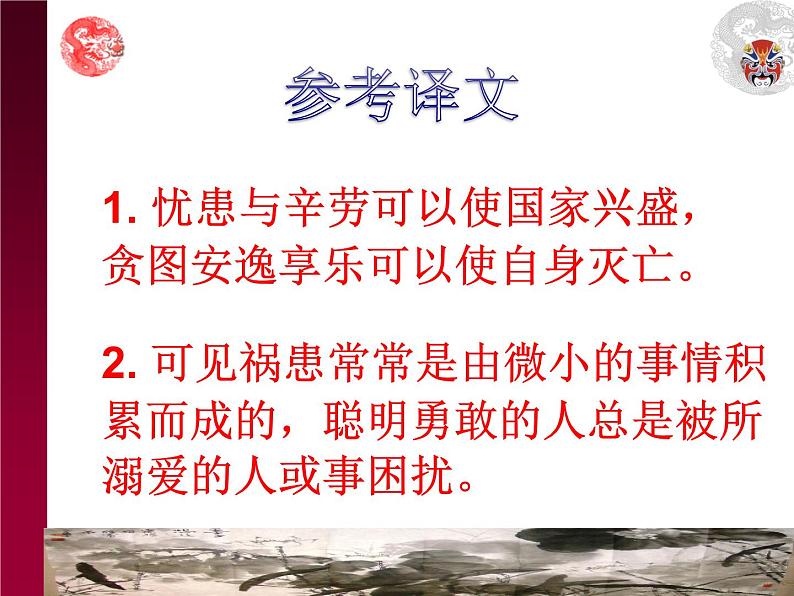 人教统编版高中语文选择性必修中册  第三单元  11*《五代史伶官传序》课件第6页