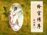 人教统编版高中语文选择性必修中册  第三单元  11*《五代史伶官传序》课件