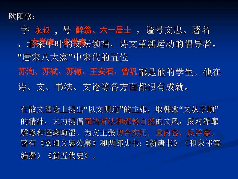 人教统编版高中语文选择性必修中册  第三单元  11*《五代史伶官传序》课件第3页