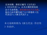 人教统编版高中语文选择性必修中册  第三单元  11*《五代史伶官传序》课件