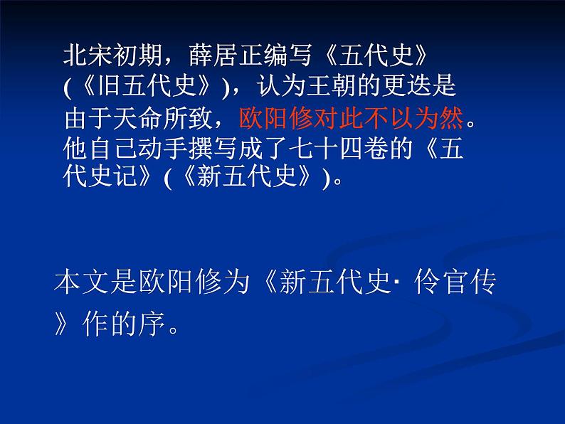 人教统编版高中语文选择性必修中册  第三单元  11*《五代史伶官传序》课件第4页