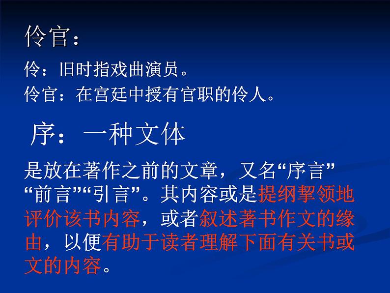 人教统编版高中语文选择性必修中册  第三单元  11*《五代史伶官传序》课件第6页