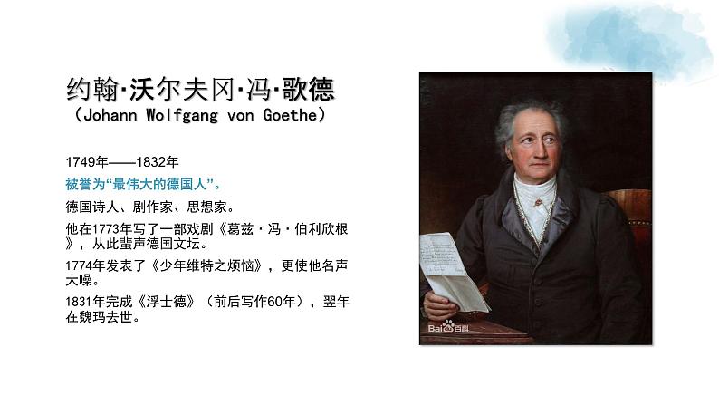 人教统编版高中语文选择性必修中册  第四单元  13*《迷娘（之一）》名师课堂课件（第2课时）第2页