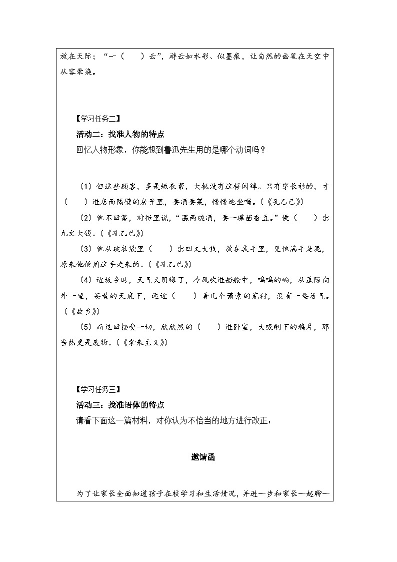 人教统编版高中语文必修上册  第八单元词语积累与词语解释 “咬文嚼字”——词义的辨析和词语的使用-学习任务单第2页