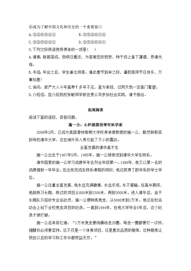 人教统编版高中语文必修上册  第二单元 4*《“探界者”钟扬》课后综合提升  练习第2页