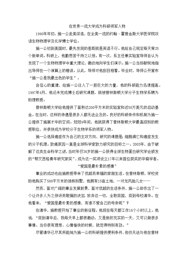 人教统编版高中语文必修上册  第二单元 4*《“探界者”钟扬》课后综合提升  练习第3页