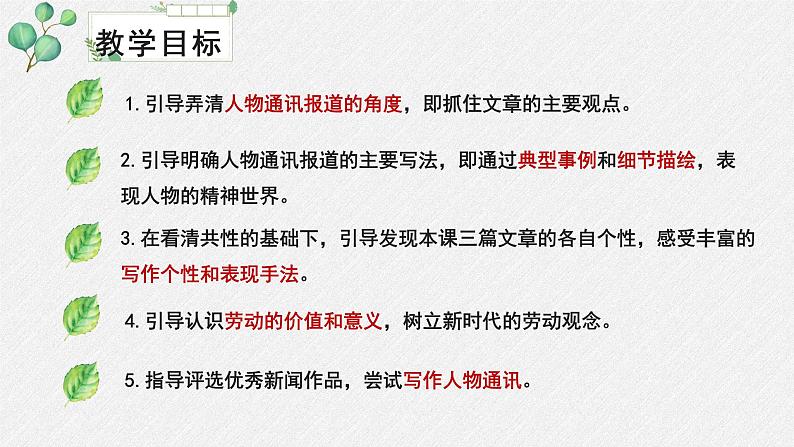 人教统编版高中语文必修上册  第二单元 4*《“探界者”钟扬》名师教学课件第3页