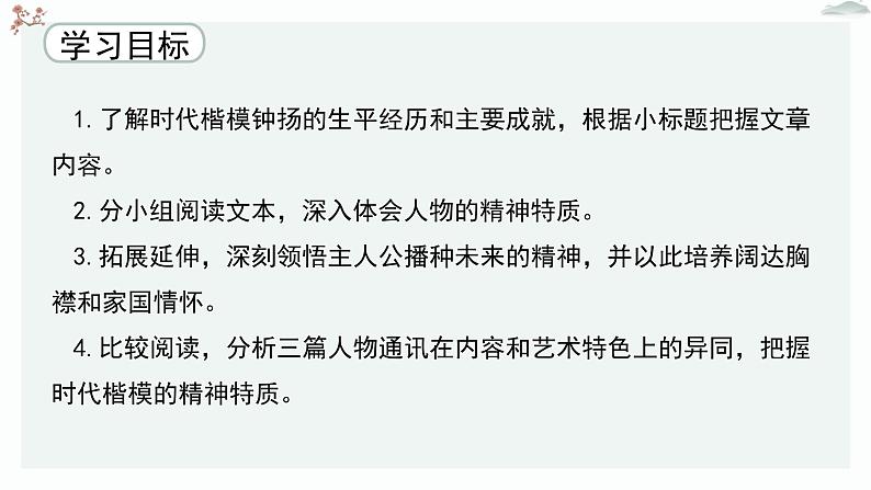 人教统编版高中语文必修上册  第二单元 4*《“探界者”钟扬》优质教学课件第3页