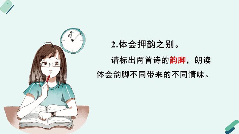 人教统编版高中语文必修上册  第二单元 7*《【阅读专题3】刚健与淡远：〈短歌行〉〈归园田居（其一）〉艺术风格择析》教学课件第8页