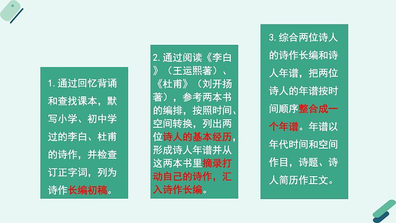 人教统编版高中语文必修上册  第二单元 8*《【阅读专题4】迷离的梦境与悲凉的现实：〈梦游天姥吟留别〉〈登高〉对比阅读》教学课件第6页