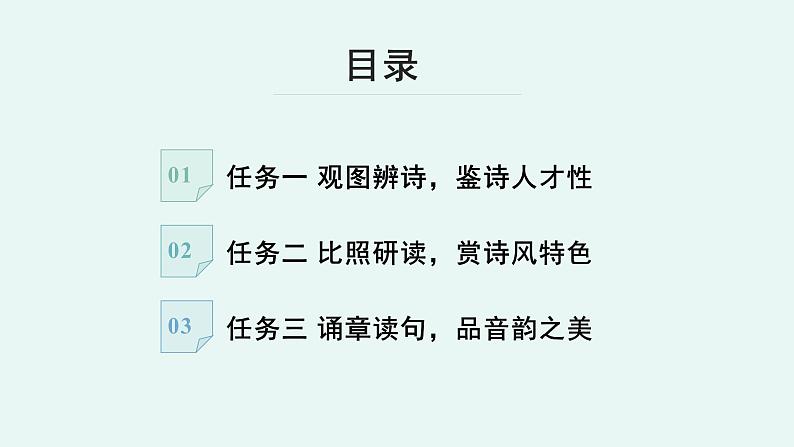 人教统编版高中语文必修上册  第二单元 8*《【阅读专题5】瑰丽的想象与宏阔的意象：〈梦游天姥吟留别〉〈登高〉之艺术特色》教学课件第4页