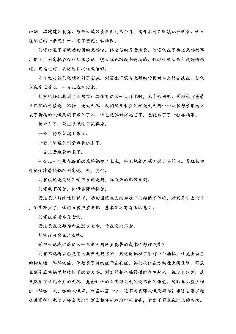 江苏省常州高级中学2024-2025学年高一上学期12月月考语文试卷(含答案)第2页