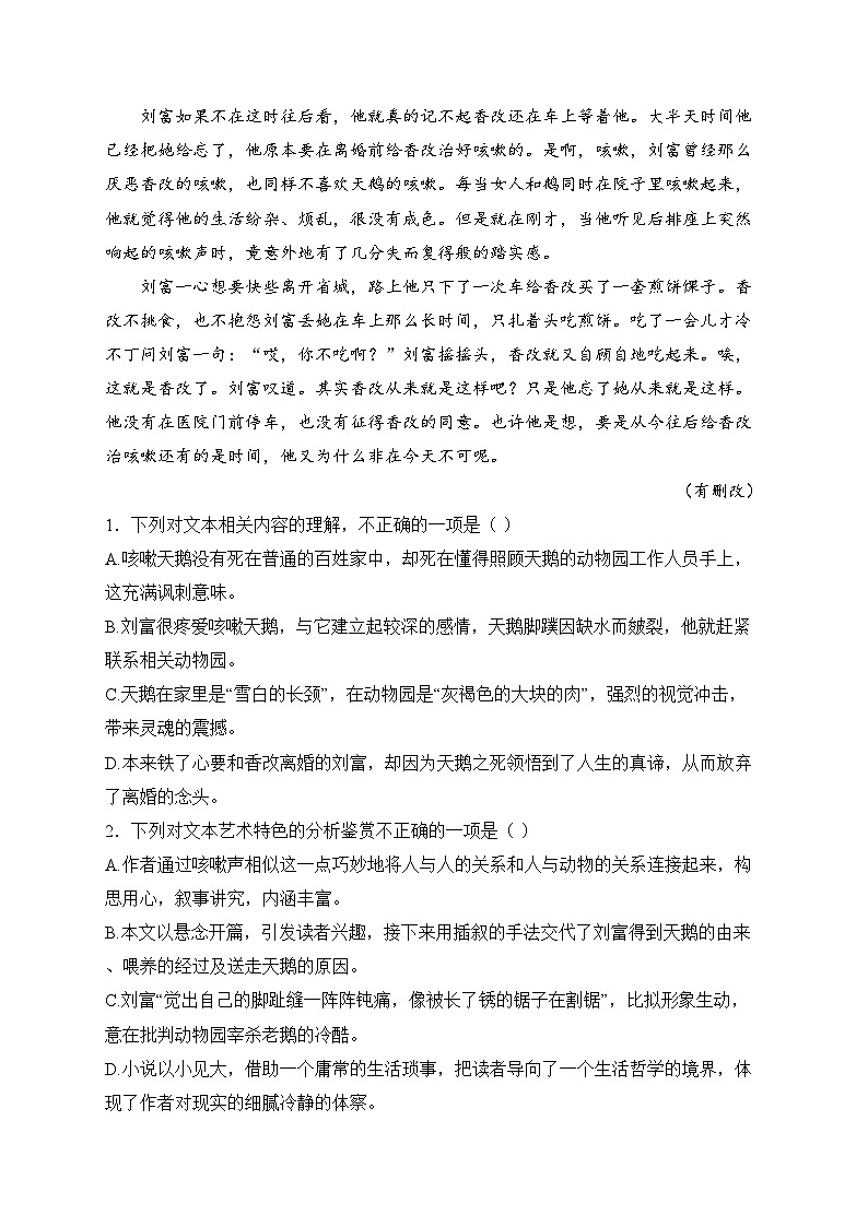 江苏省常州高级中学2024-2025学年高一上学期12月月考语文试卷(含答案)第3页